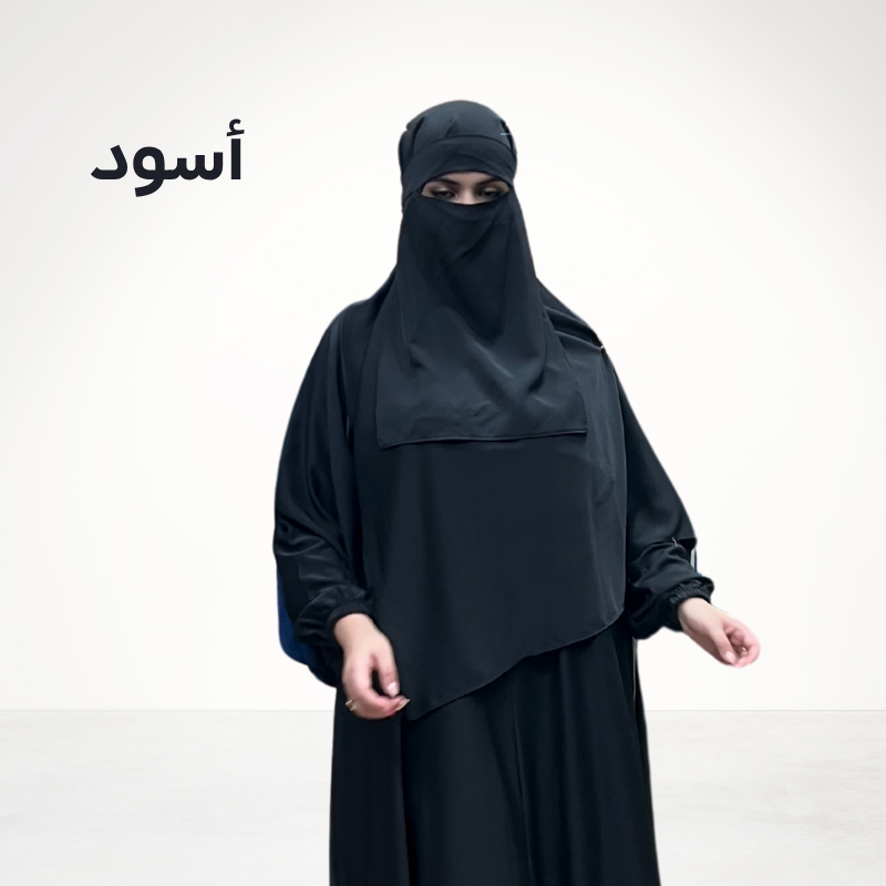 حجاب دوبل كلوش + الاسدال + النقاب - Image 4